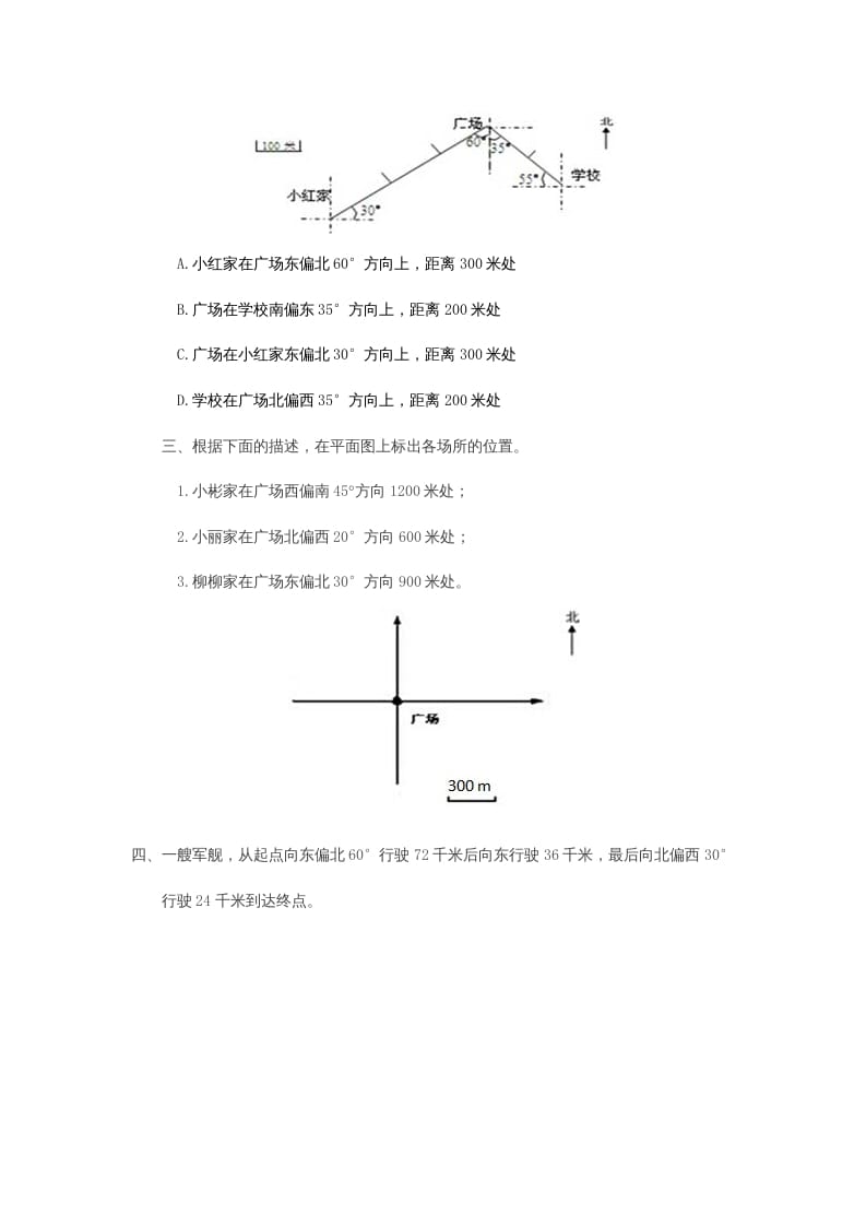 图片[2]-六年级数学上册2.2位置与方向(二)（人教版）-智源优学网