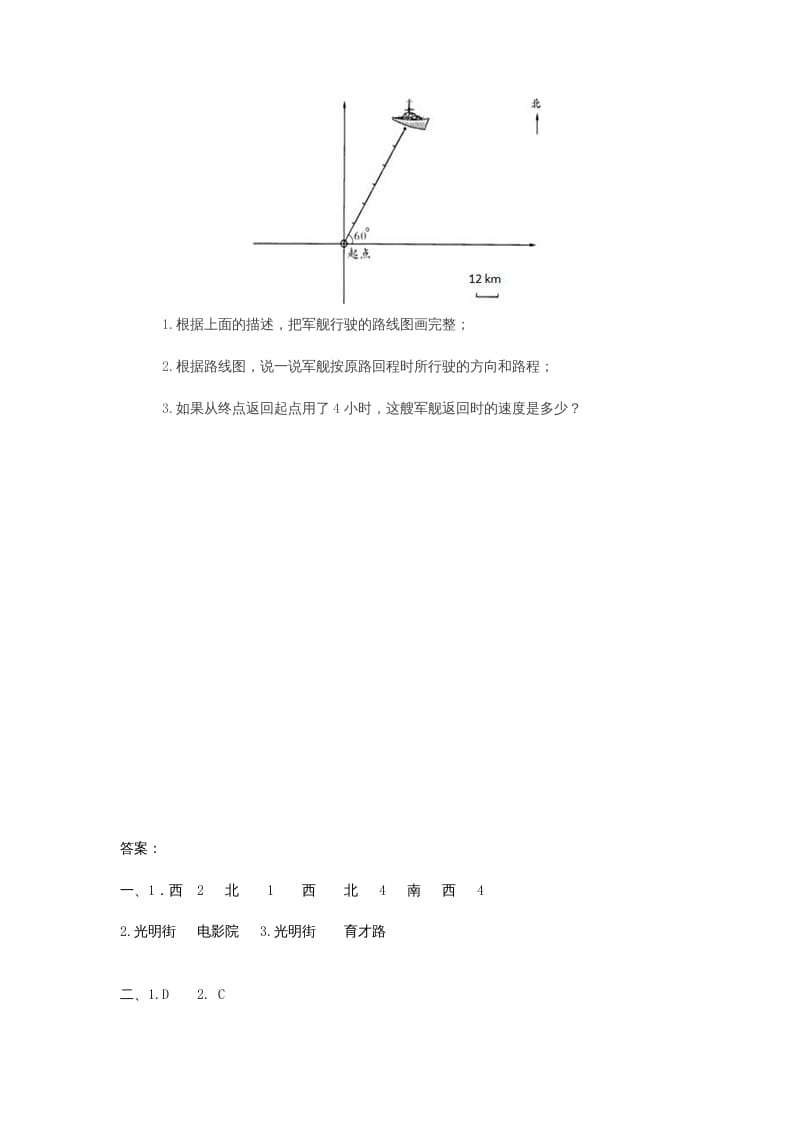 图片[3]-六年级数学上册2.2位置与方向(二)（人教版）-智源优学网