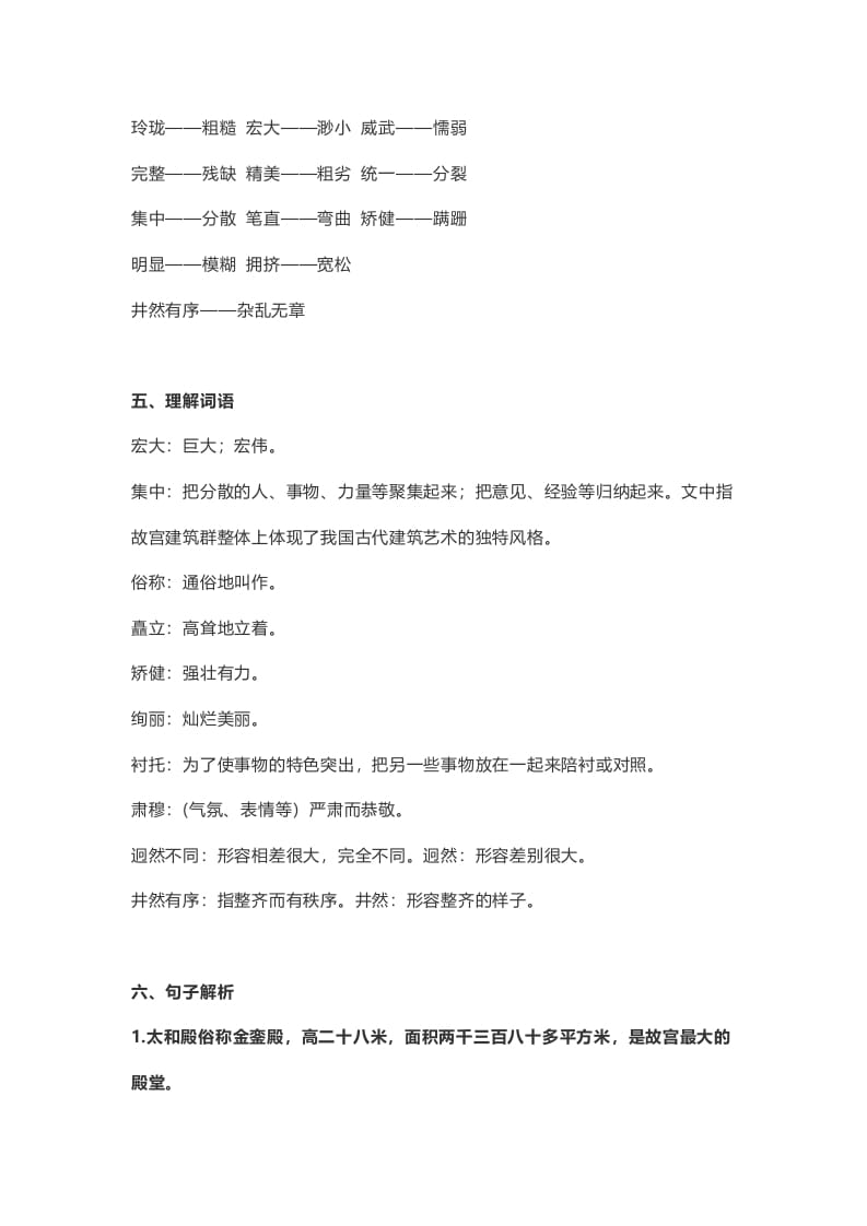 图片[2]-六年级语文上册课文第12课《故宫博物院》（部编版）-智源优学网