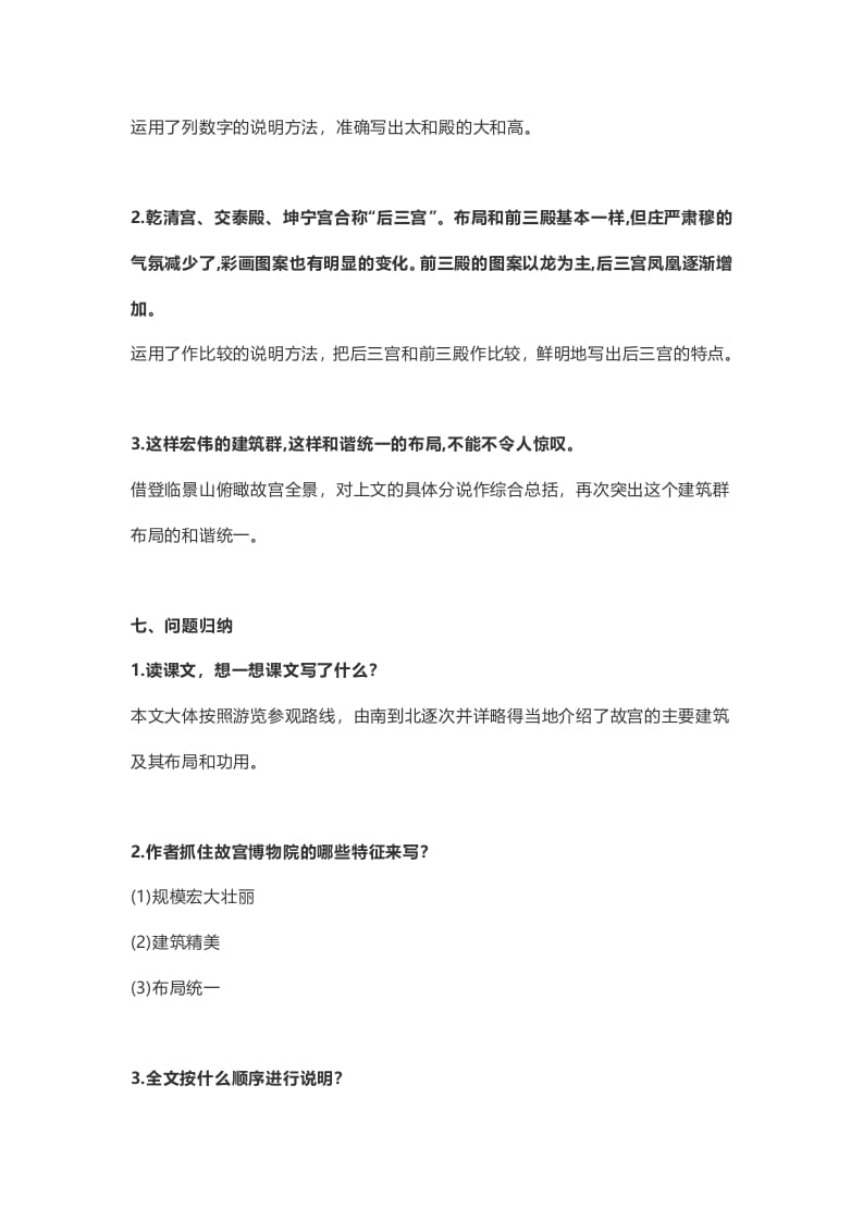 图片[3]-六年级语文上册课文第12课《故宫博物院》（部编版）-智源优学网