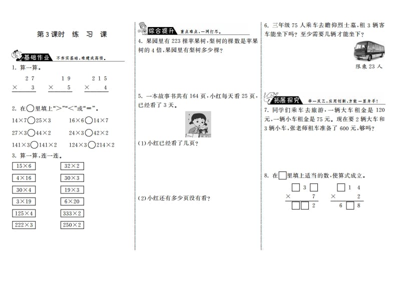 三年级数学上册6.3练习课·（北师大版）-智源优学网