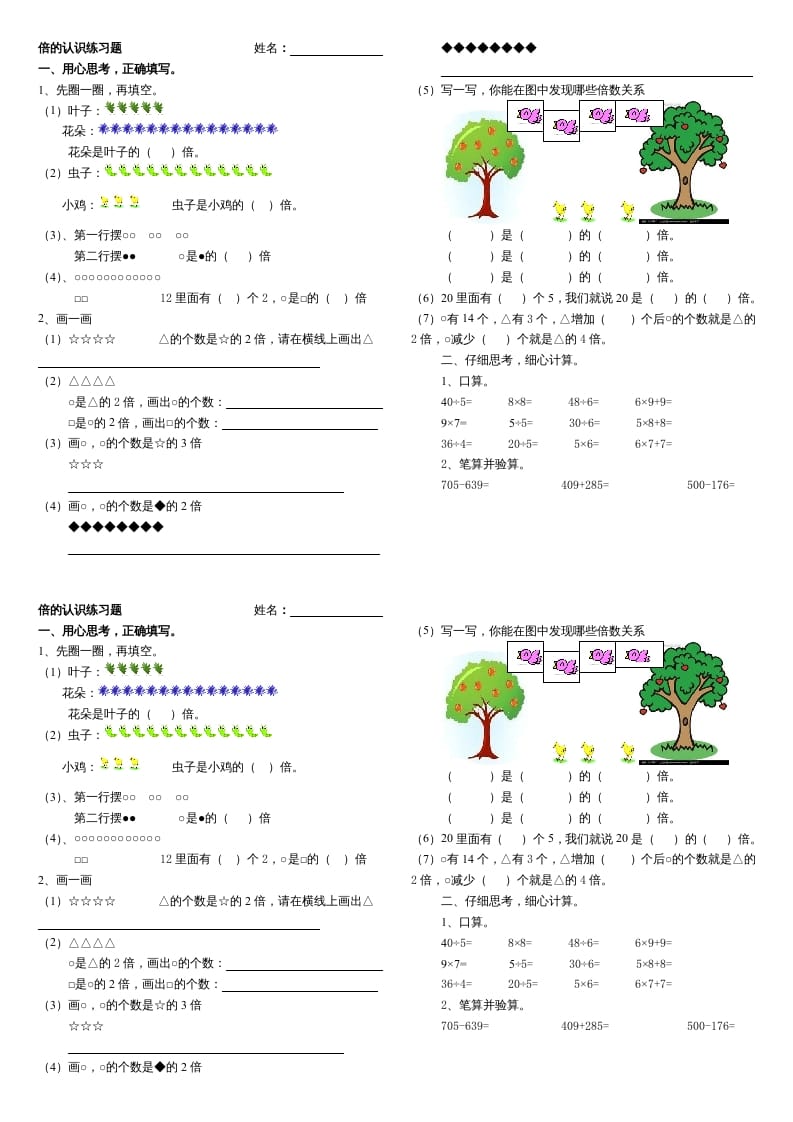 三年级数学上册倍的认识及复习练习题（人教版）-智源优学网