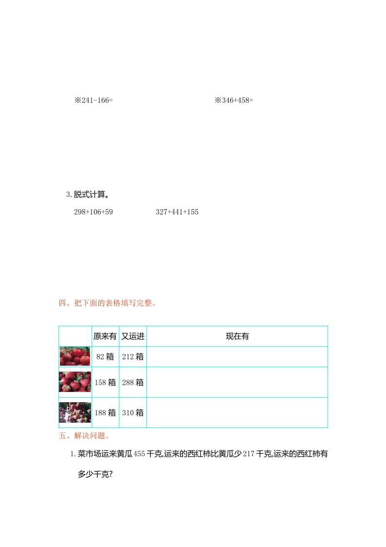 图片[2]-三年级数学上册第4单元测试卷1（人教版）-智源优学网