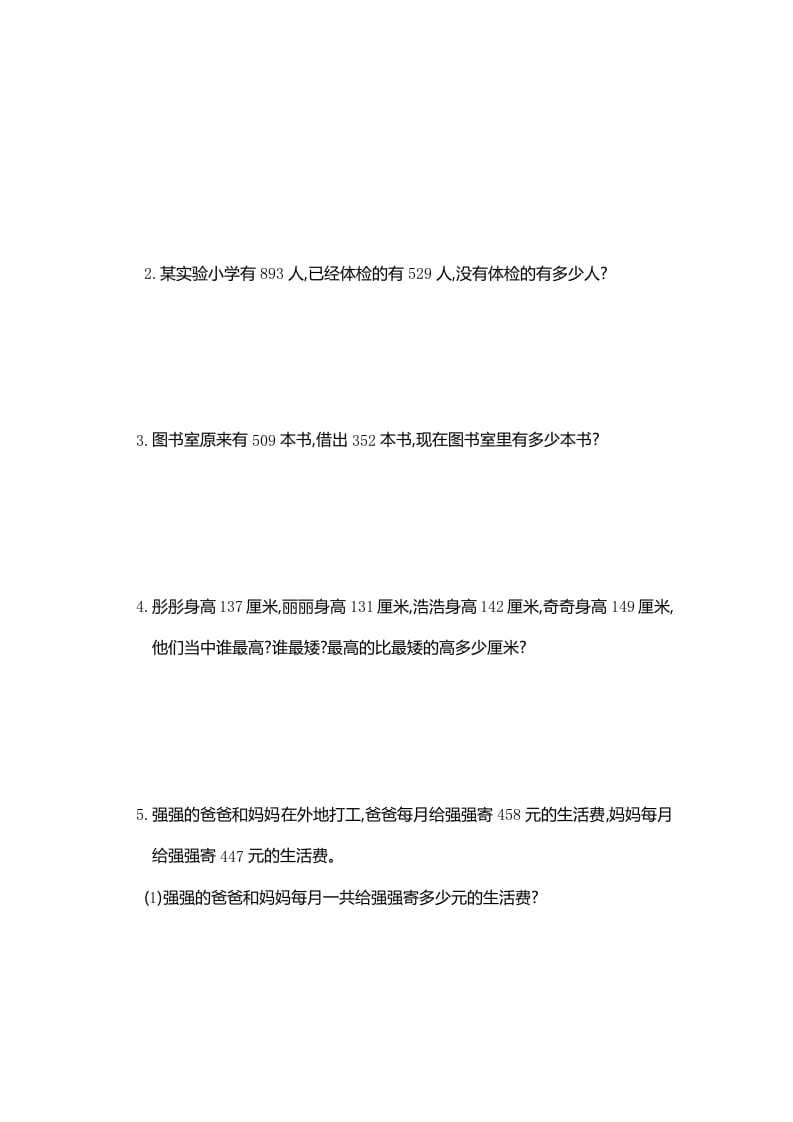 图片[3]-三年级数学上册第4单元测试卷1（人教版）-智源优学网