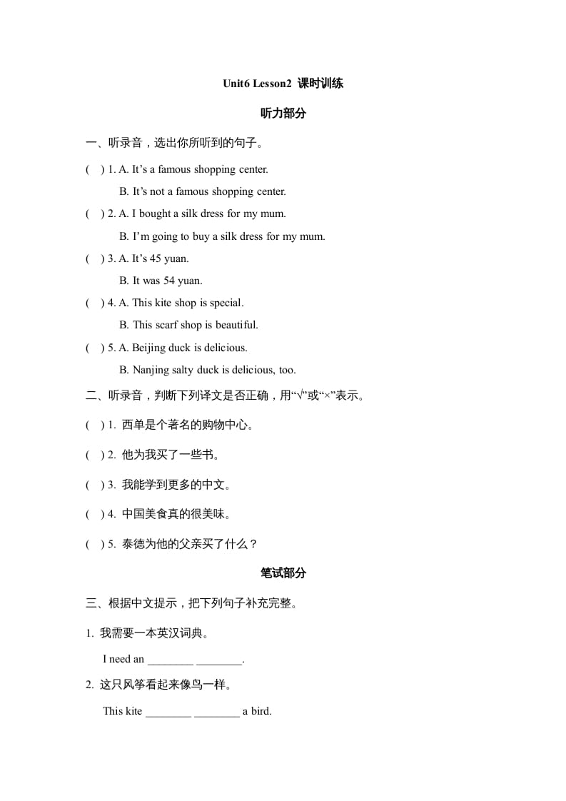 六年级英语上册Unit6_Lesson2_课时训练（人教版一起点）-智源优学网