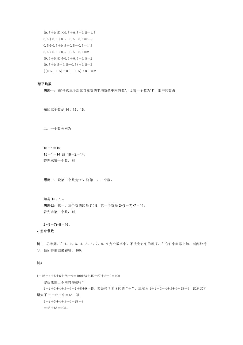 图片[3]-五年级数学下册小学解题思路大全-智源优学网