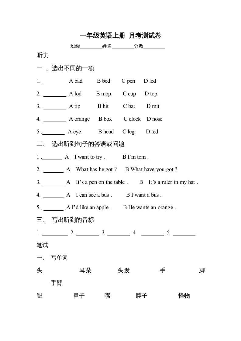 一年级英语上册月考检测卷（人教一起点）-智源优学网