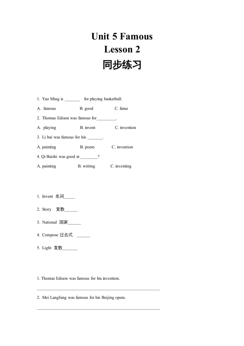 六年级英语上册同步练习Unit5Leson2（人教版一起点）-智源优学网