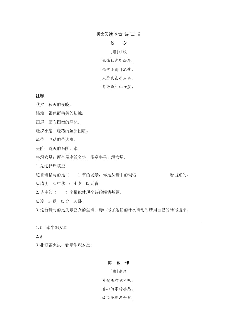三年级语文下册类文阅读-9古诗三首-智源优学网