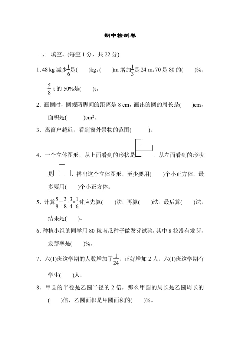 六年级数学上册期中练习(9)（北师大版）-智源优学网