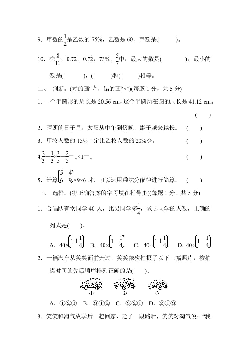 图片[2]-六年级数学上册期中练习(9)（北师大版）-智源优学网