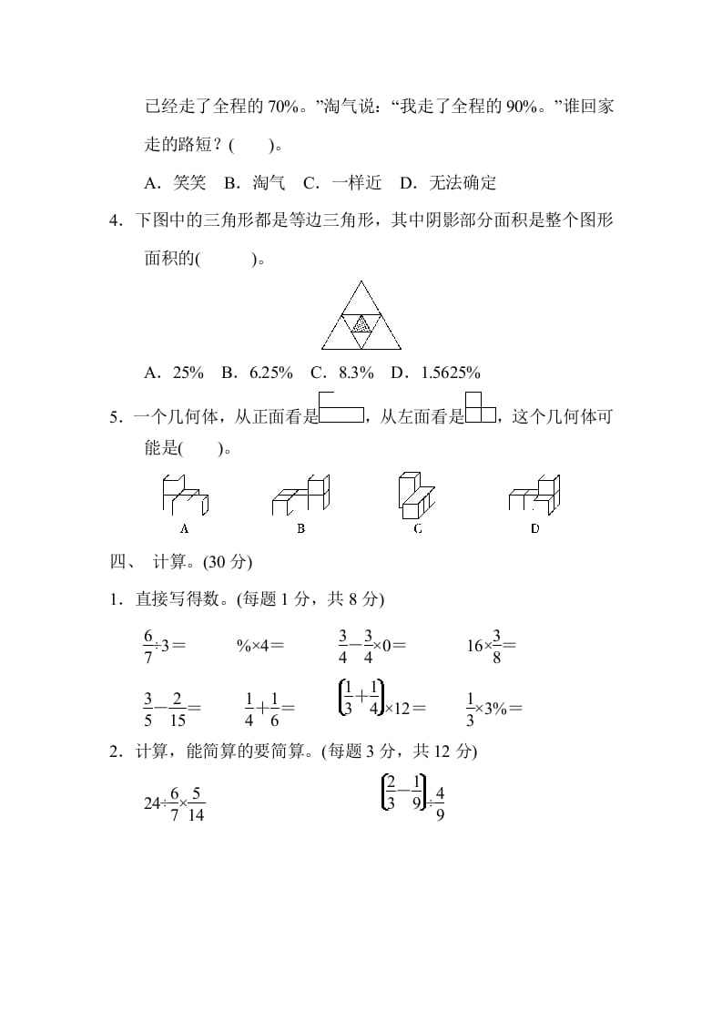 图片[3]-六年级数学上册期中练习(9)（北师大版）-智源优学网