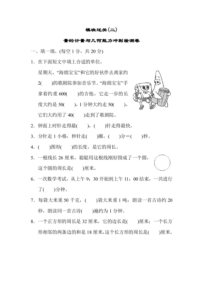 三年级数学上册模块过关(二)（人教版）-智源优学网
