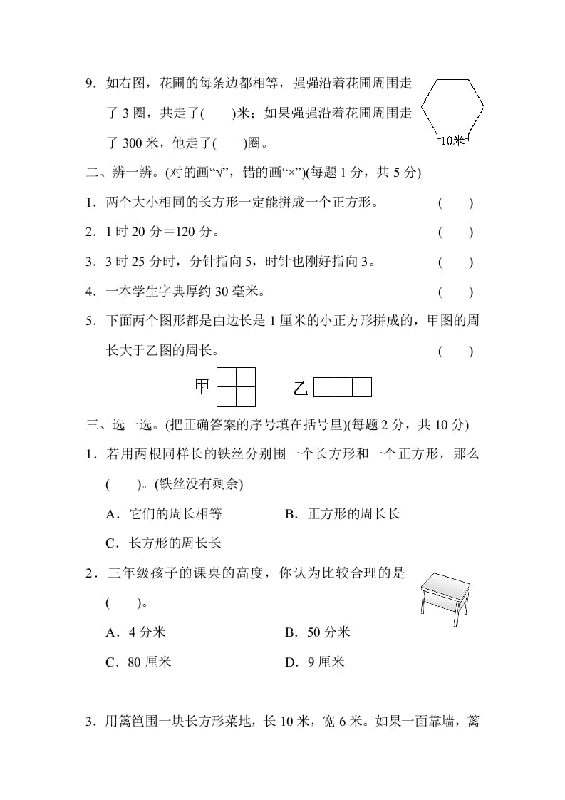 图片[2]-三年级数学上册模块过关(二)（人教版）-智源优学网