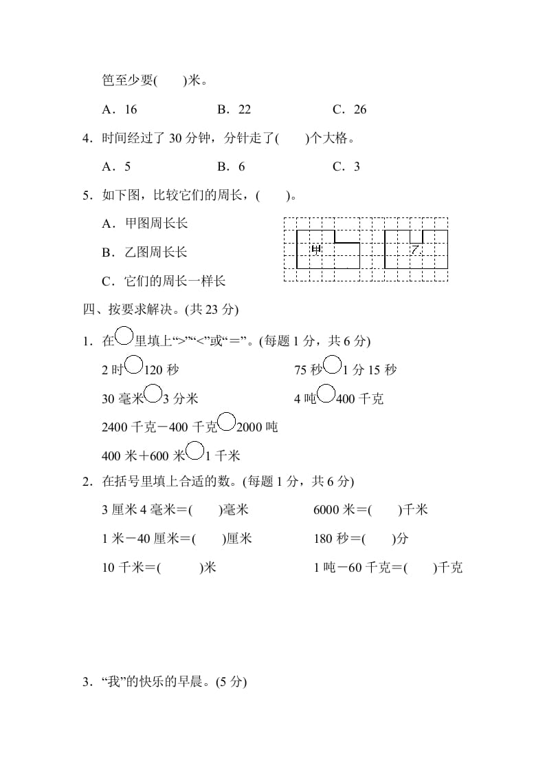 图片[3]-三年级数学上册模块过关(二)（人教版）-智源优学网