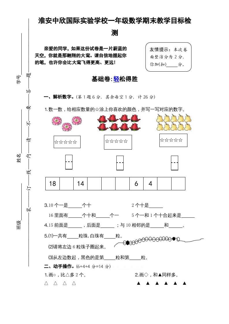 一年级数学上册期末试题(2)（苏教版）-智源优学网