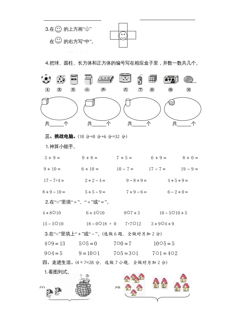 图片[2]-一年级数学上册期末试题(2)（苏教版）-智源优学网