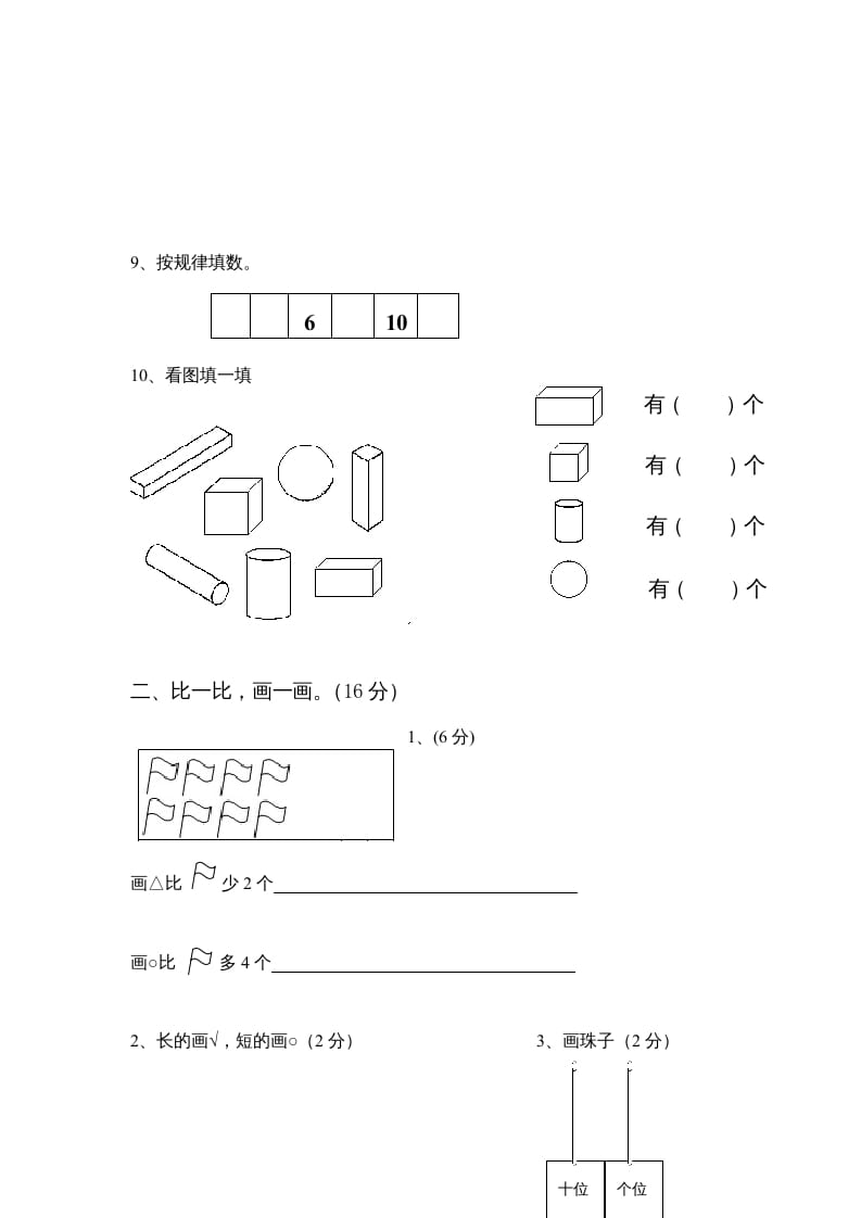 图片[2]-一年级数学上册期末试卷4(北师大版)-智源优学网