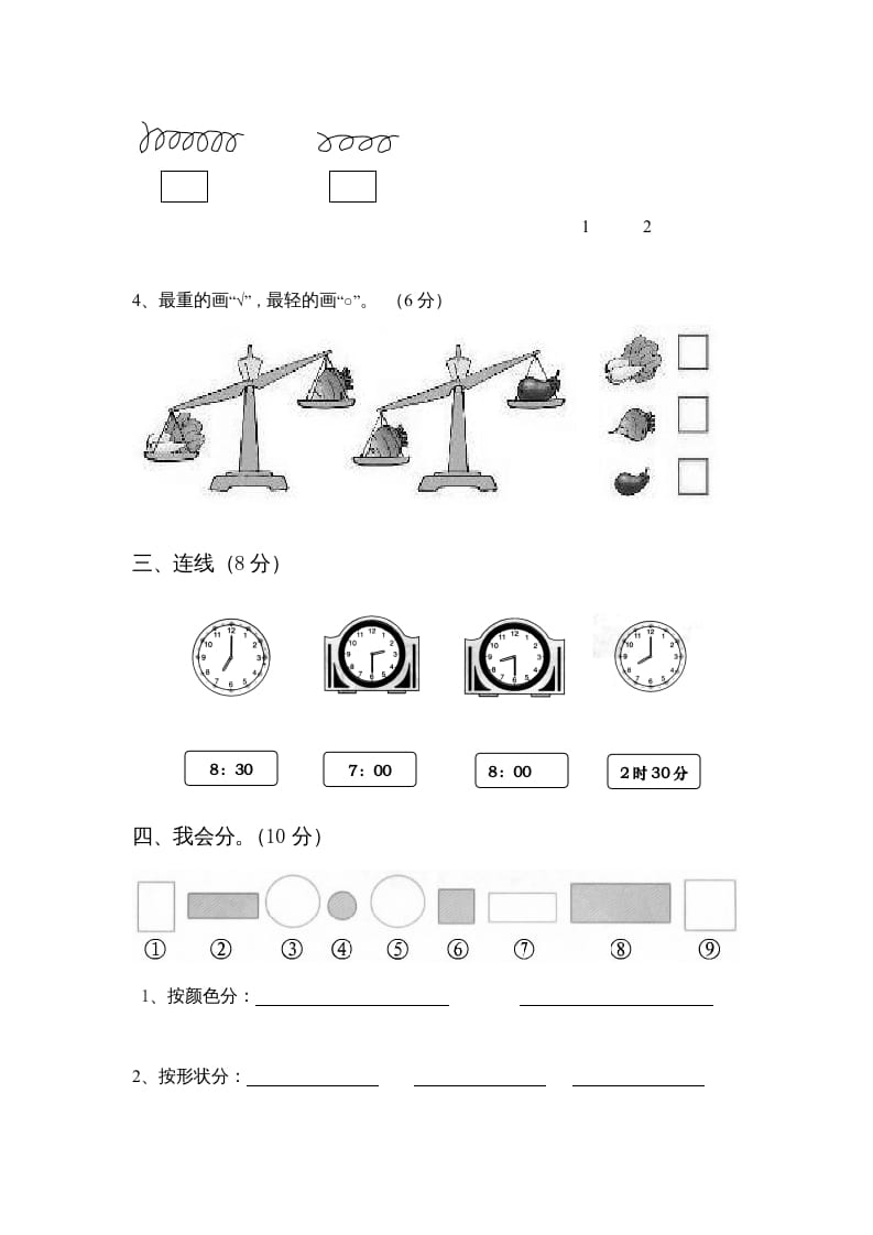 图片[3]-一年级数学上册期末试卷4(北师大版)-智源优学网