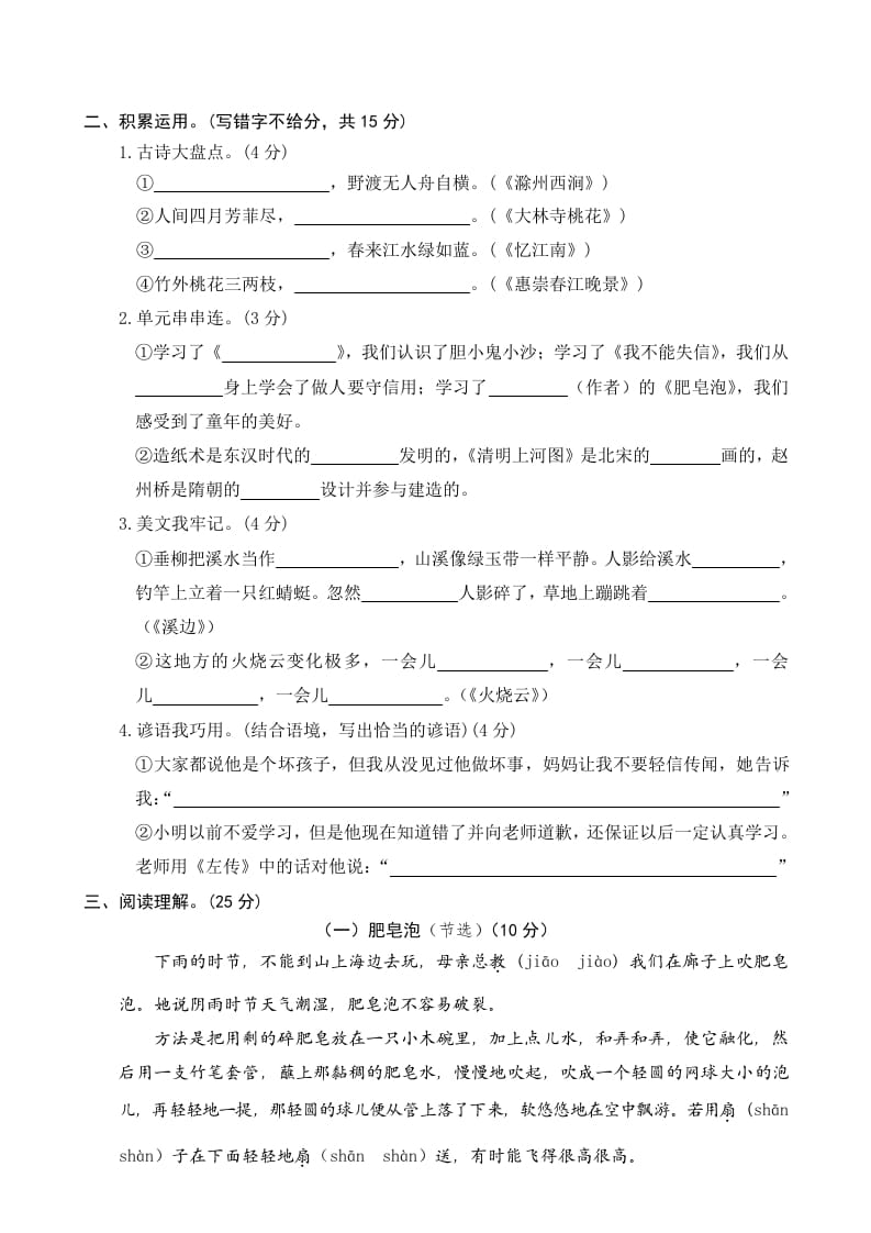 图片[2]-三年级语文下册04期末学业水平检测试卷-智源优学网