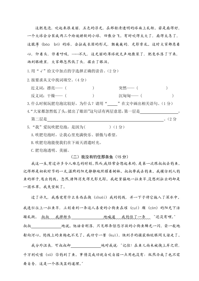 图片[3]-三年级语文下册04期末学业水平检测试卷-智源优学网