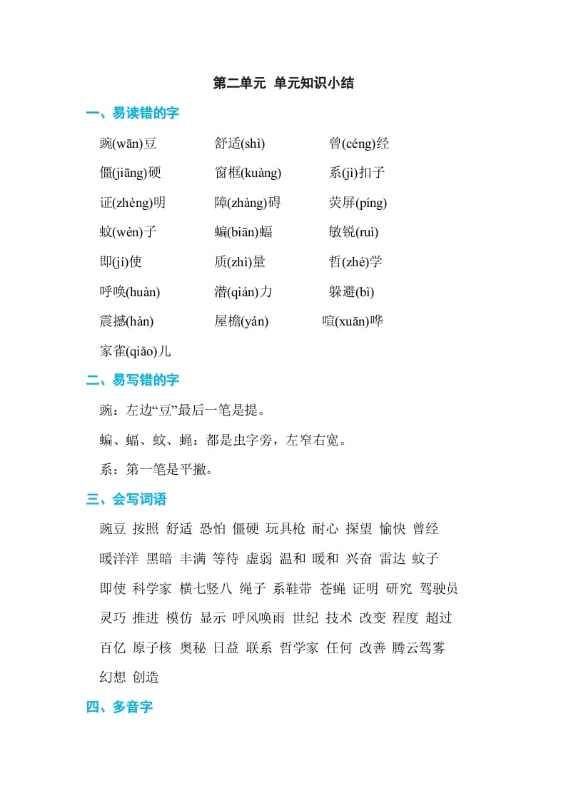 四年级语文上册第二单元单元知识小结-智源优学网