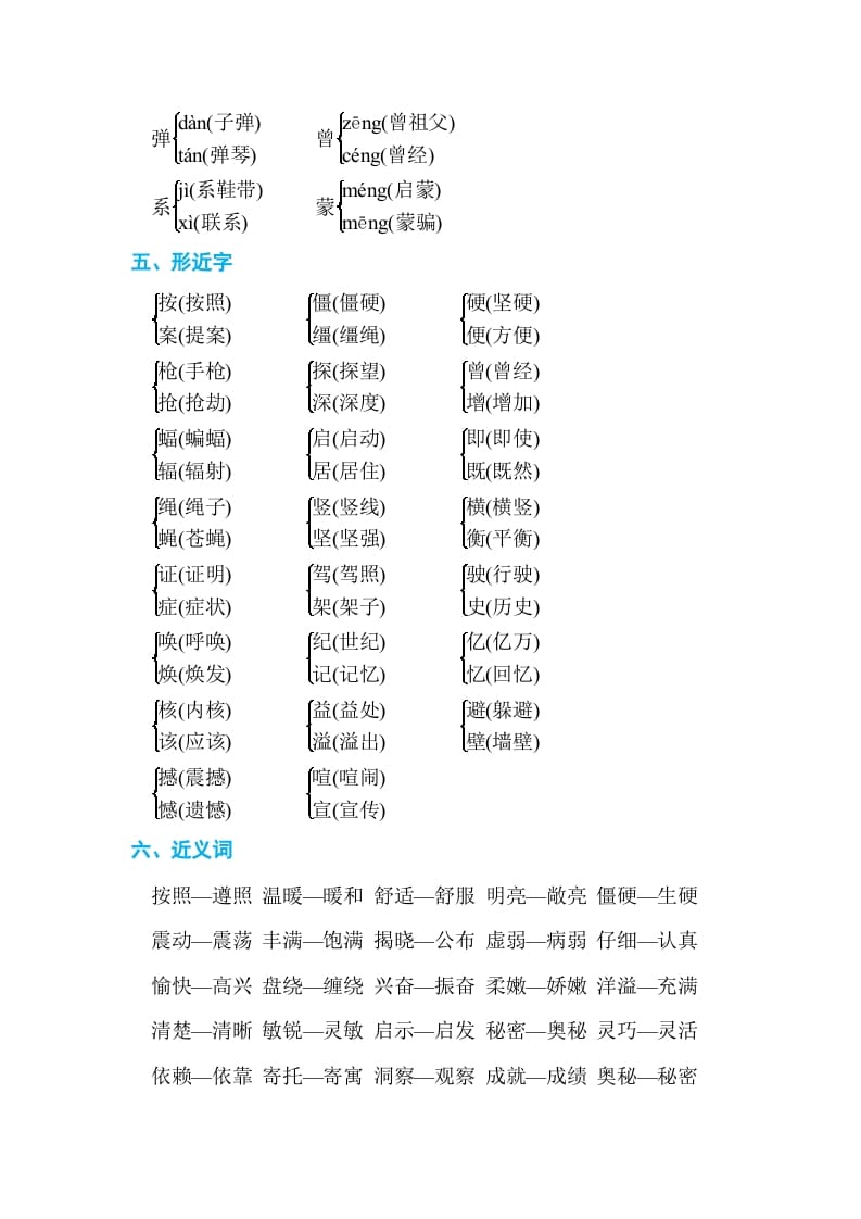 图片[2]-四年级语文上册第二单元单元知识小结-智源优学网
