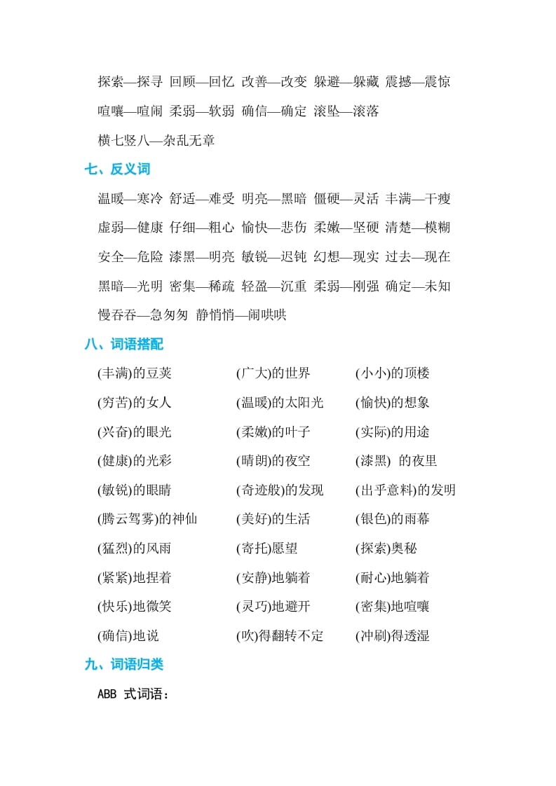 图片[3]-四年级语文上册第二单元单元知识小结-智源优学网