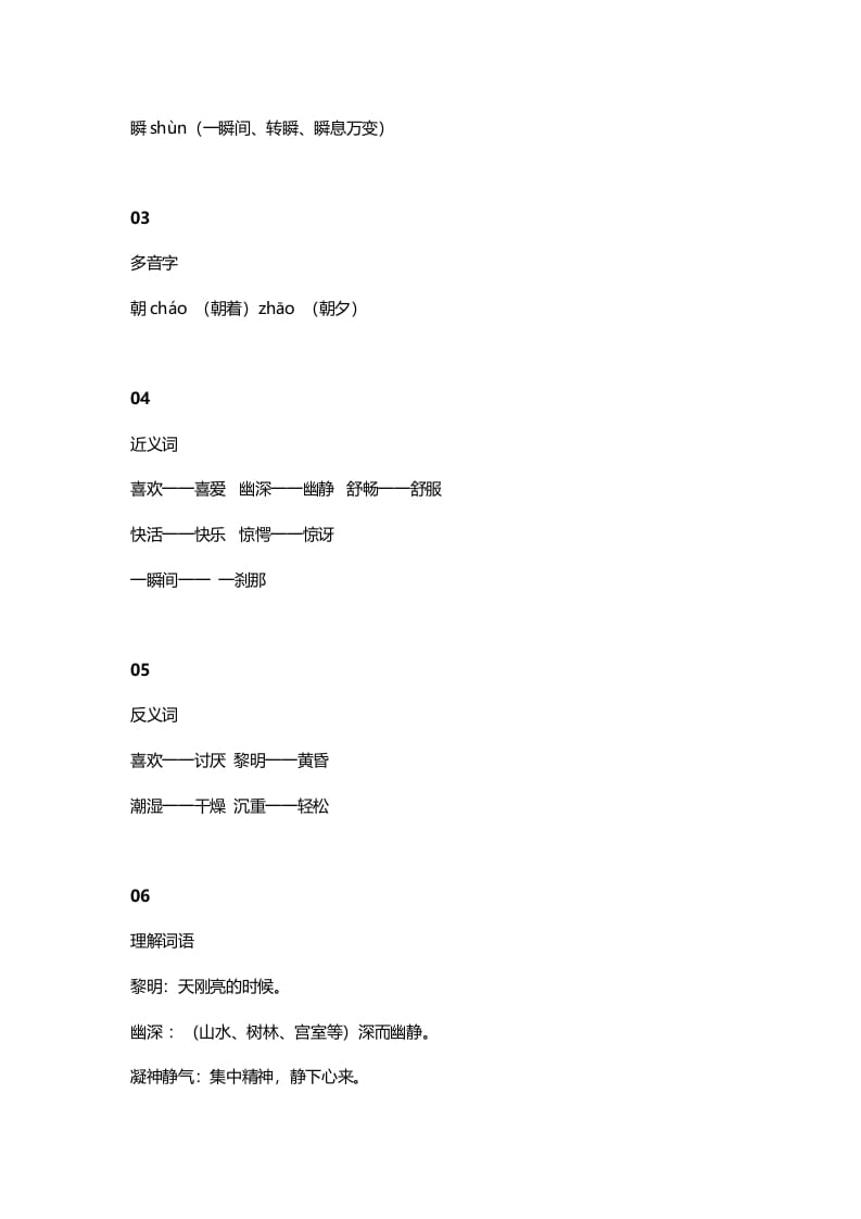 图片[2]-三年级语文上册23三（上）课文第22课《父亲、树林和鸟》（部编版）-智源优学网