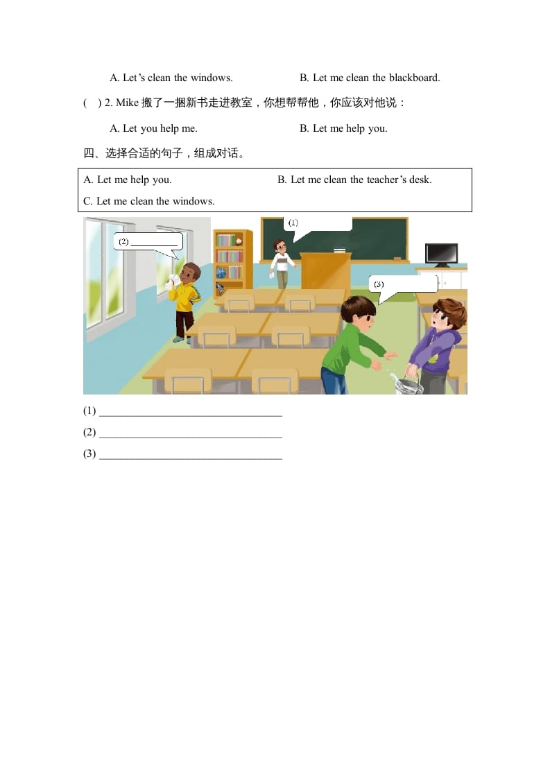图片[2]-四年级英语上册Unit1_B_Let’s_talk同步习题（人教版一起点）-智源优学网