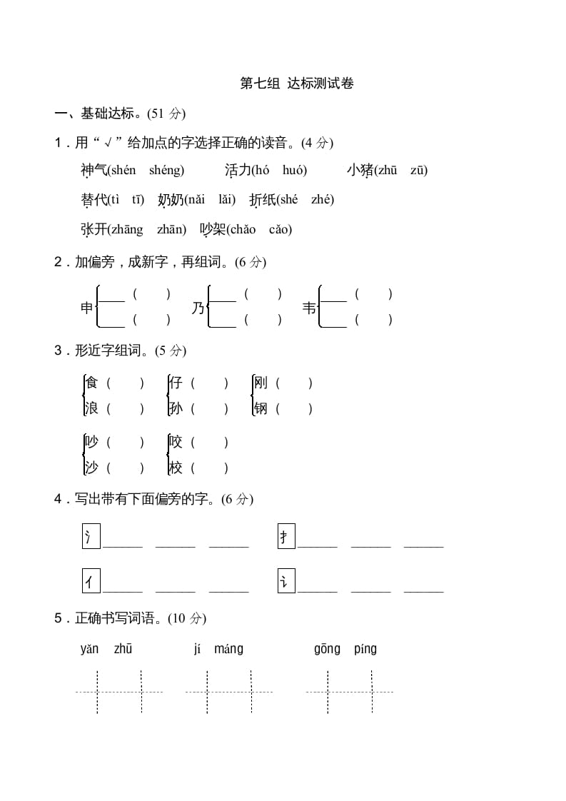 二年级语文上册新版上第7单元__extracted（部编）-智源优学网