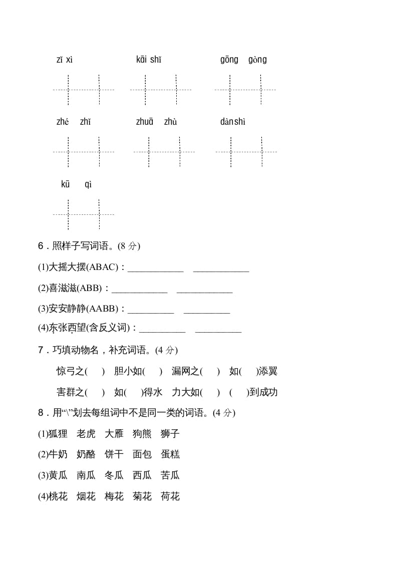 图片[2]-二年级语文上册新版上第7单元__extracted（部编）-智源优学网