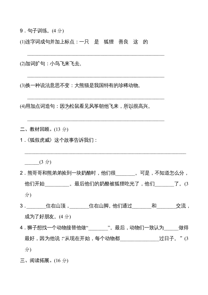 图片[3]-二年级语文上册新版上第7单元__extracted（部编）-智源优学网