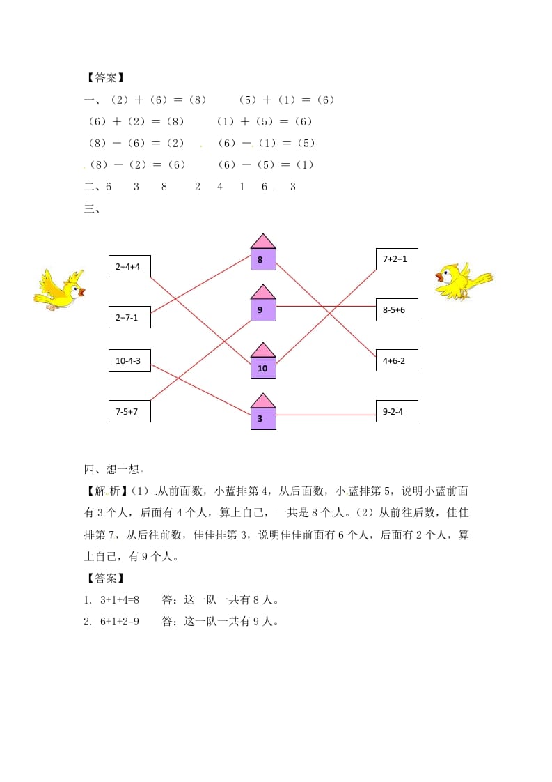 图片[3]-一年级数学上册8.210以内的加法和减法-（苏教版）-智源优学网