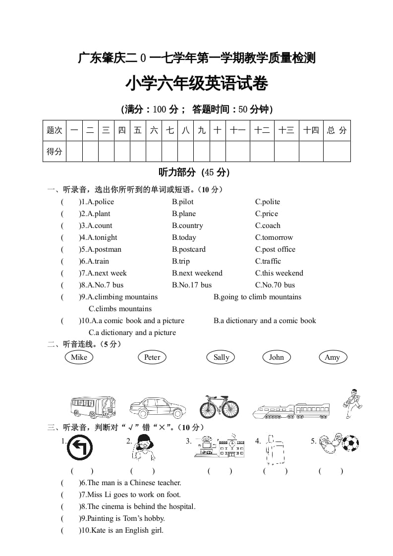 六年级英语上册广东肇庆教学质量检测科试卷（人教版PEP）-智源优学网