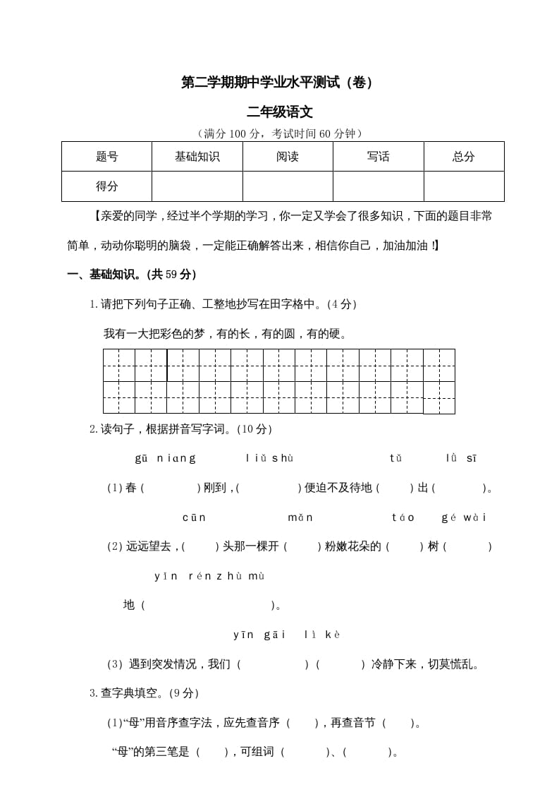 二年级语文下册期中试卷1-智源优学网