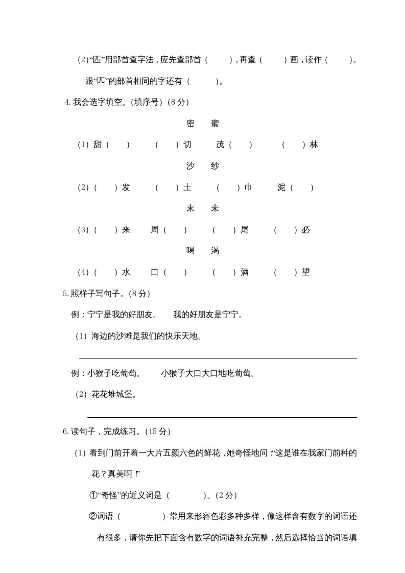 图片[2]-二年级语文下册期中试卷1-智源优学网