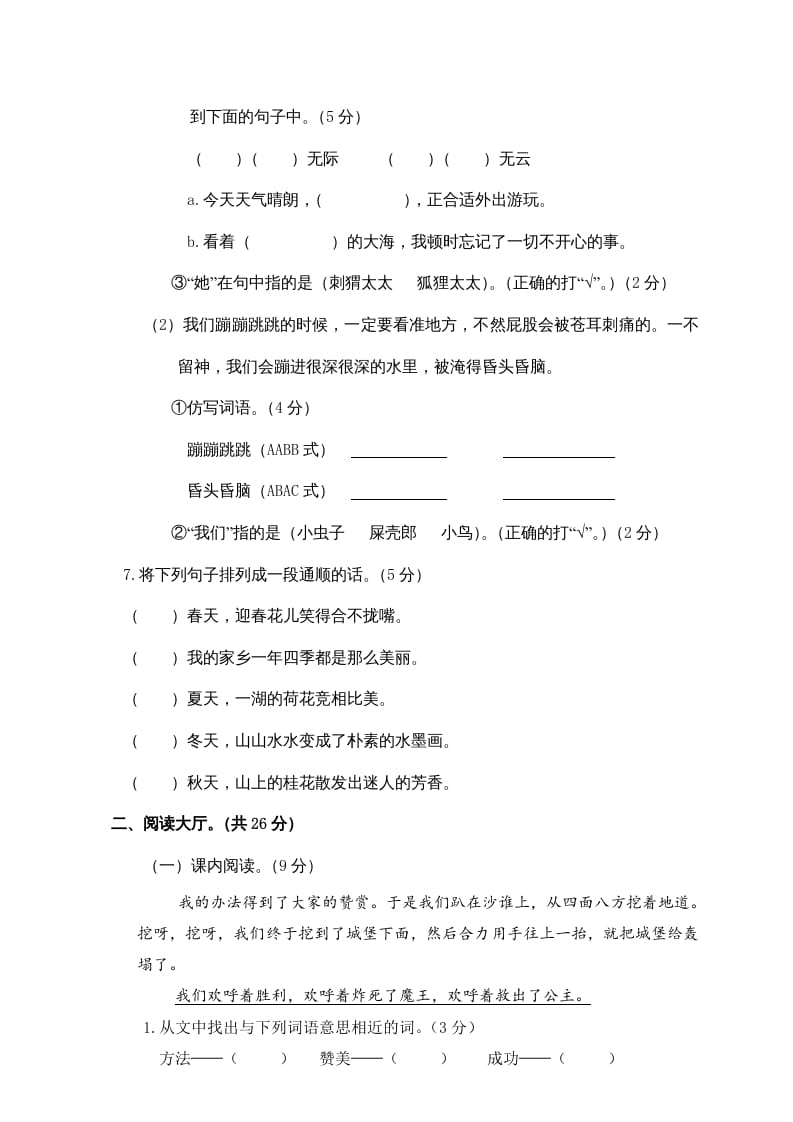 图片[3]-二年级语文下册期中试卷1-智源优学网