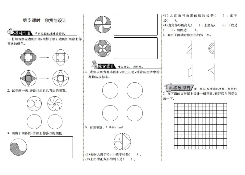 六年级数学上册1.5欣赏与设计（北师大版）-智源优学网