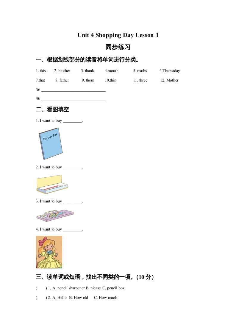 五年级英语上册Ｕｎｉｔ4ShoppingDayLesson1同步练习3（人教版一起点）-智源优学网