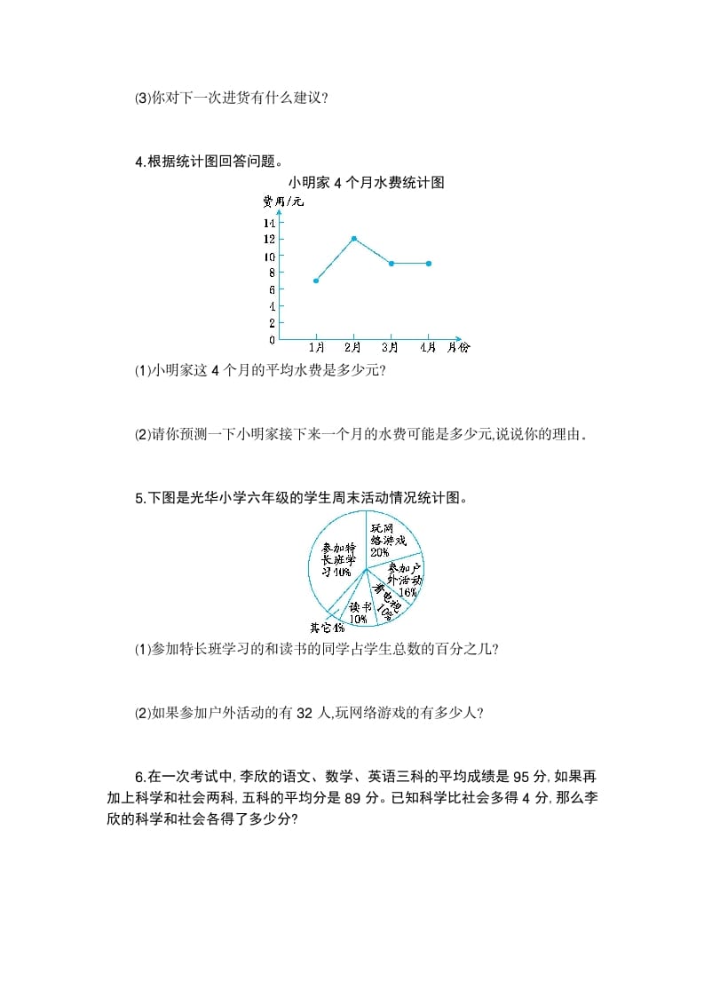 图片[2]-六年级数学下册统计与概率检测卷（2）-智源优学网
