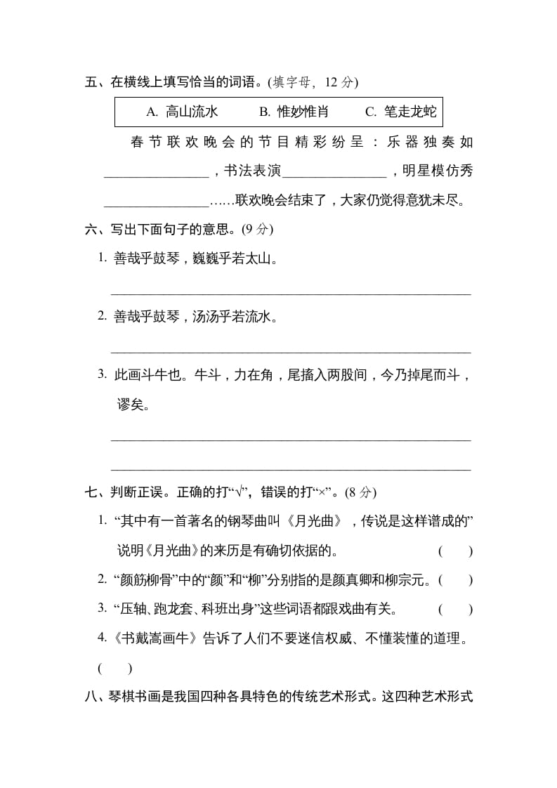 图片[2]-六年级语文上册“艺术之美”主题突破卷（部编版）-智源优学网