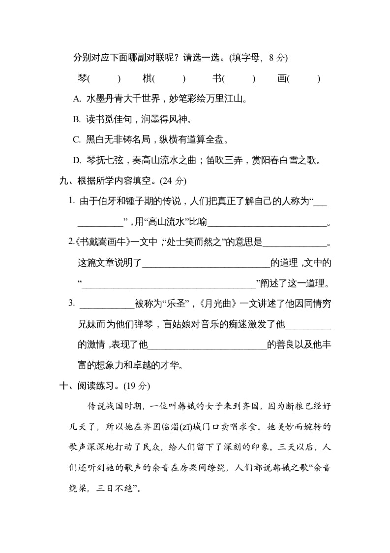 图片[3]-六年级语文上册“艺术之美”主题突破卷（部编版）-智源优学网