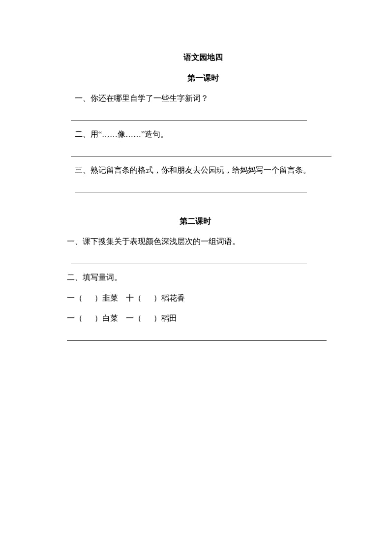 二年级语文上册园地四（部编）-智源优学网
