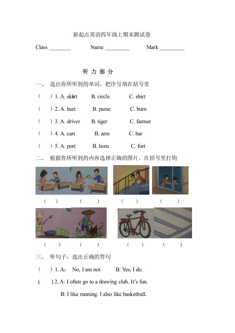 四年级英语上册期末测试卷(1)（人教版一起点）-智源优学网