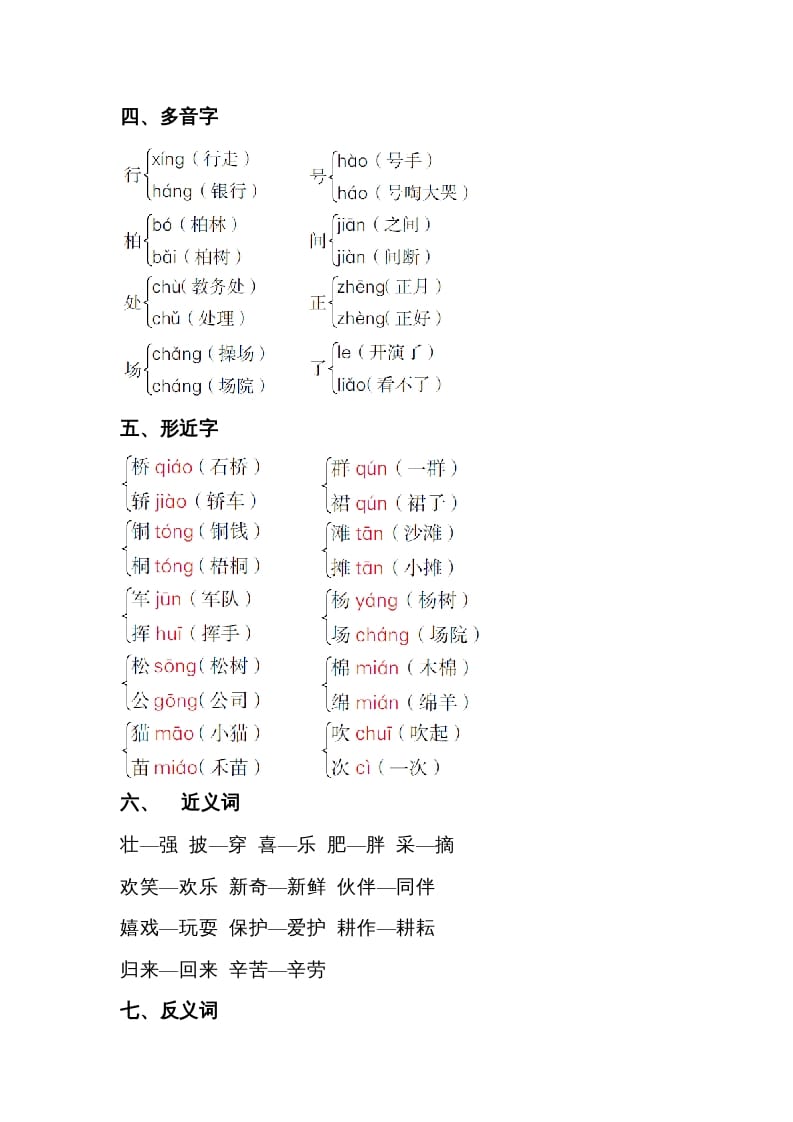 图片[2]-二年级语文上册第二单元知识梳理（部编）-智源优学网