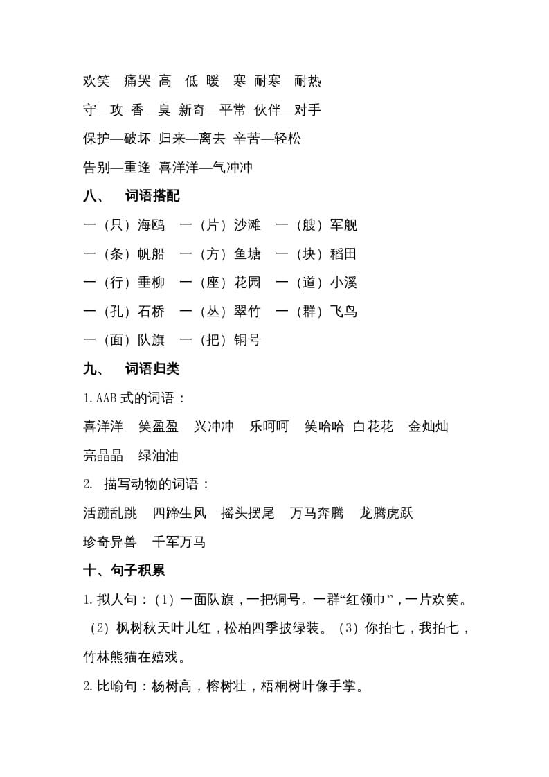 图片[3]-二年级语文上册第二单元知识梳理（部编）-智源优学网