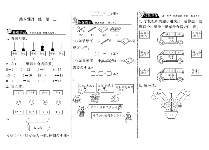 一年级数学上册7.6练习三·(北师大版)-智源优学网