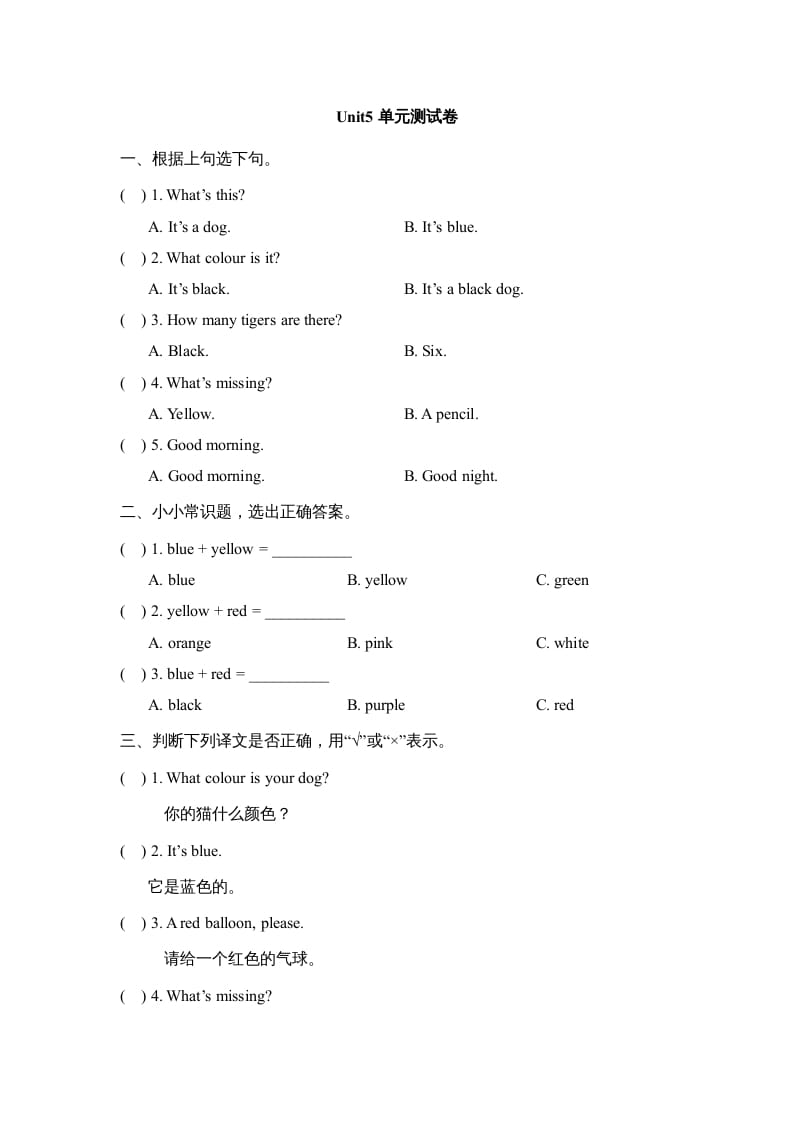 一年级英语上册Unit5_单元测试卷（人教一起点）-智源优学网