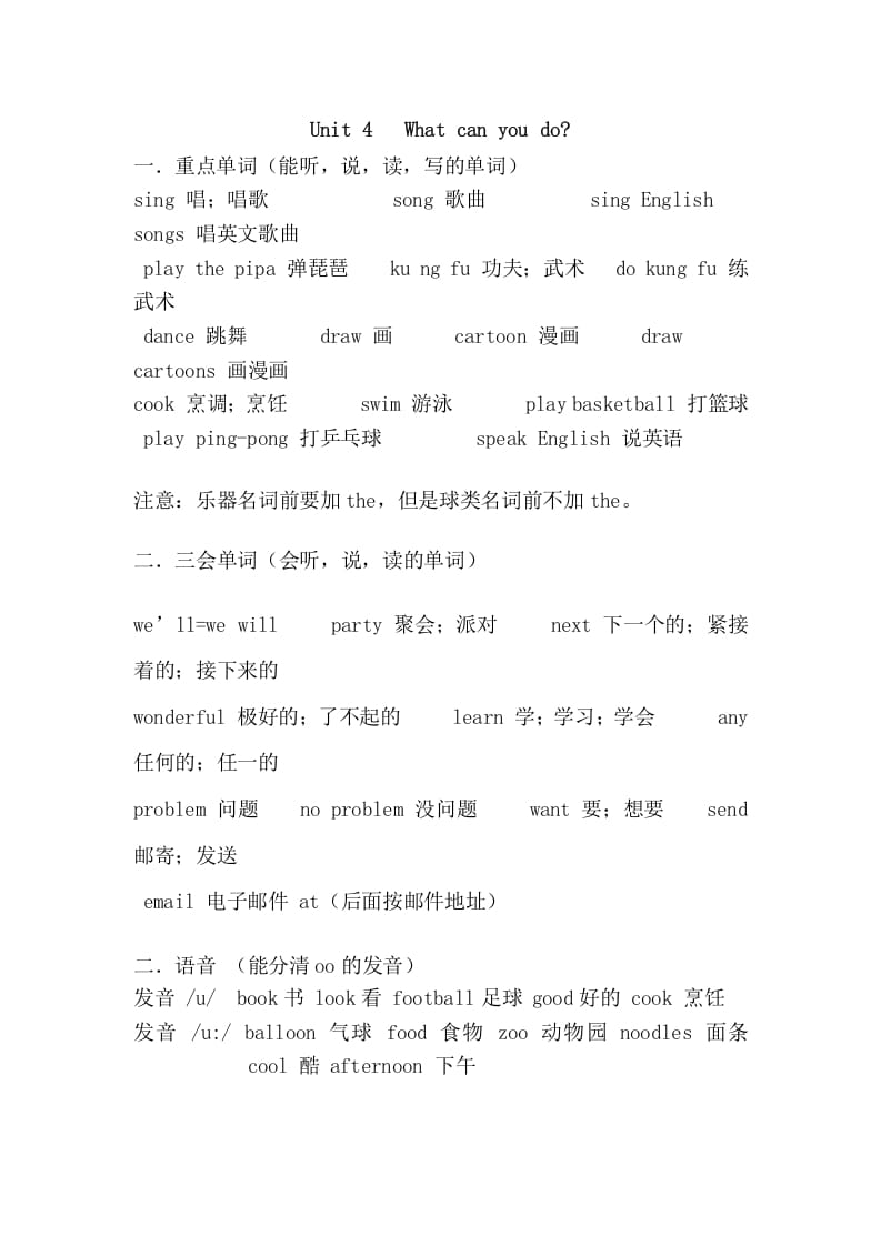 五年级英语上册Unit4重点知识归纳（人教版PEP）-智源优学网